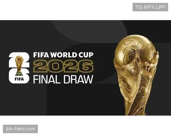 2026世界杯新规则对弱队更有利吗