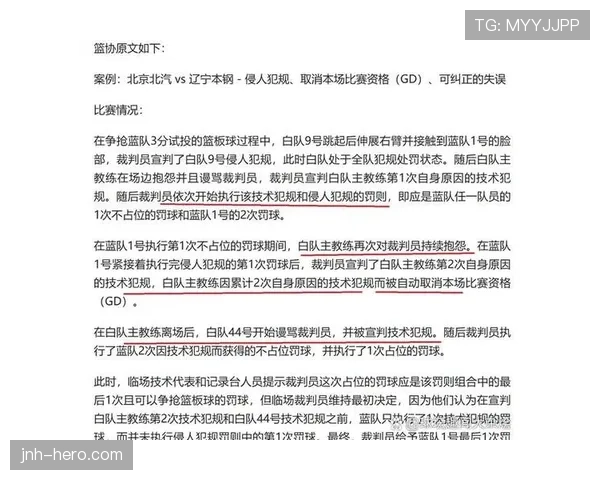 裁判报告中必须详细记录的判罚细节与规则执行标准