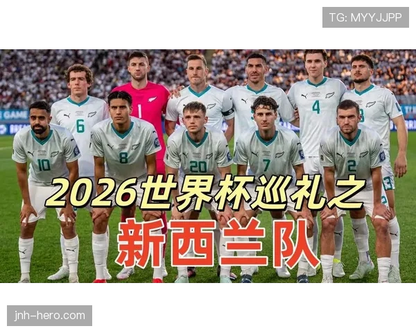 世界杯G组新西兰战绩：1分收官排名第四